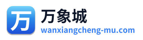 万象城